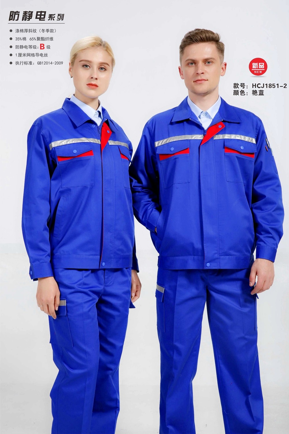 秋冬防靜電夾克 秋冬防靜電夾克