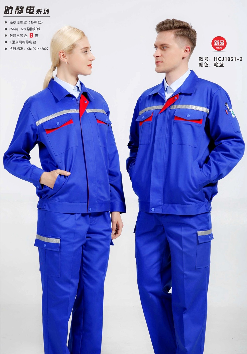 秋冬防靜電夾克 秋冬防靜電夾克