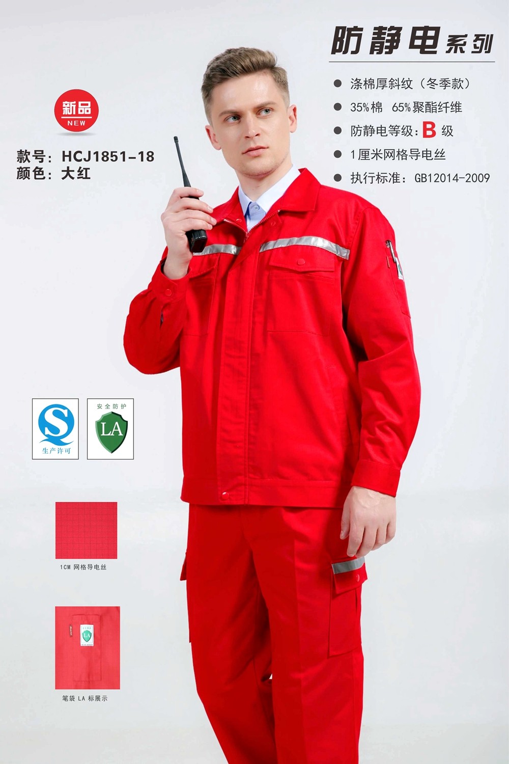 秋冬防靜電夾克 秋冬防靜電夾克