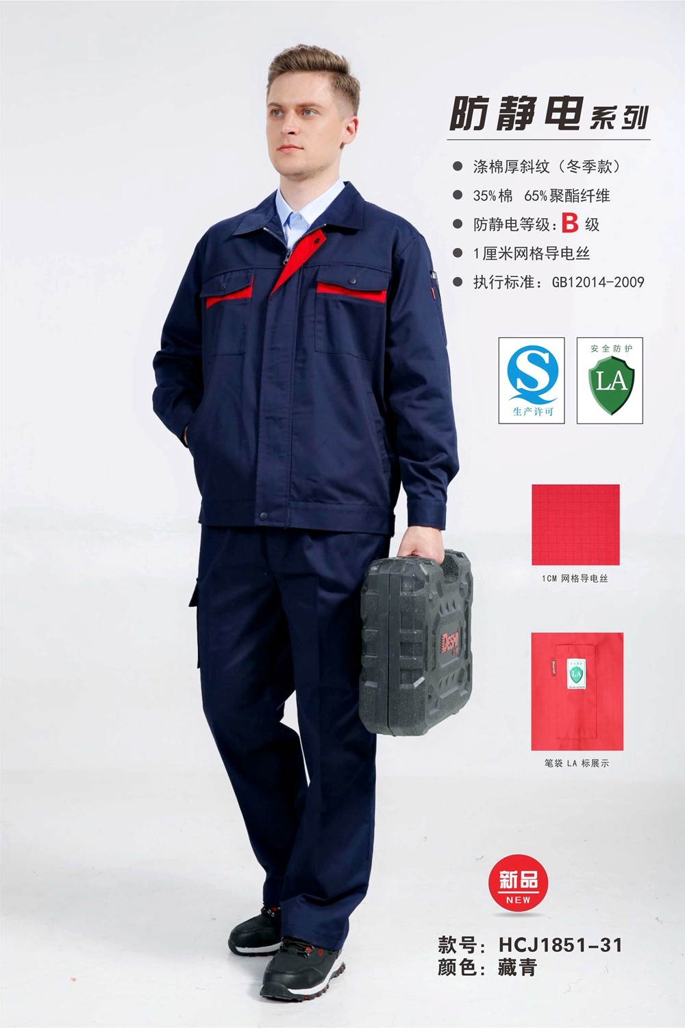 秋冬防靜電夾克 秋冬防靜電夾克