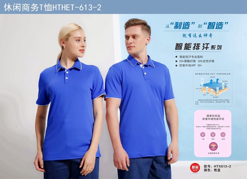 休閑商務T恤 HTHET