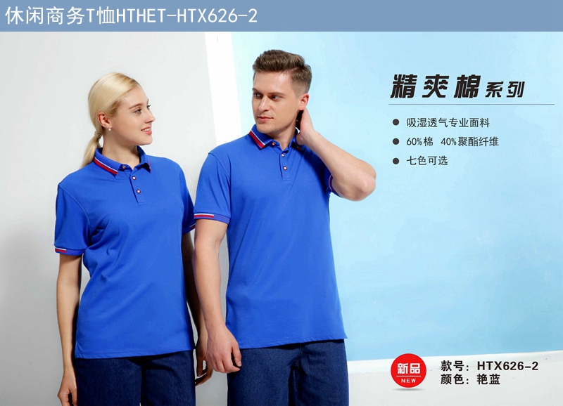 休閑商務T恤艷藍色