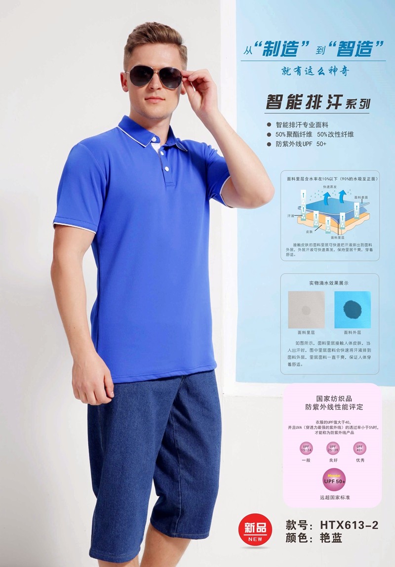 休閑商務T恤定制