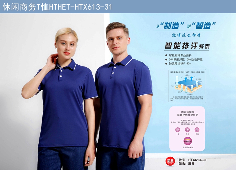 休閑商務T恤藏青色