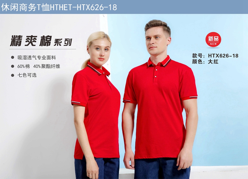 休閑商務T恤大紅色