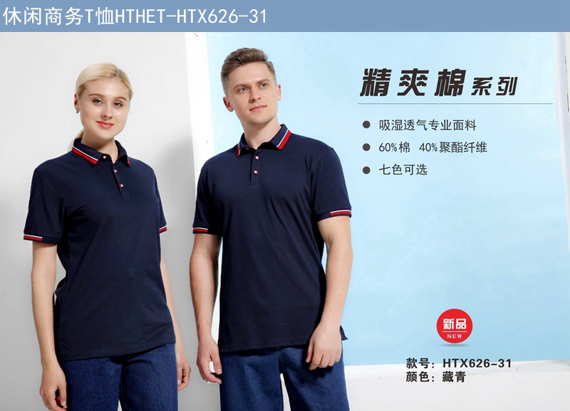 休閑商務T恤藏青