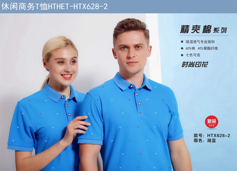 時尚印花休閑商務T恤湖藍色