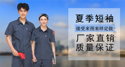 工作服面料選擇 工作服面料選擇