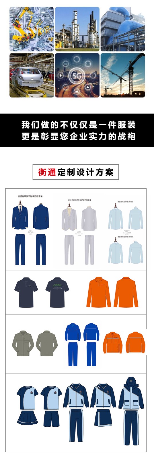 polo衫定制應用行業