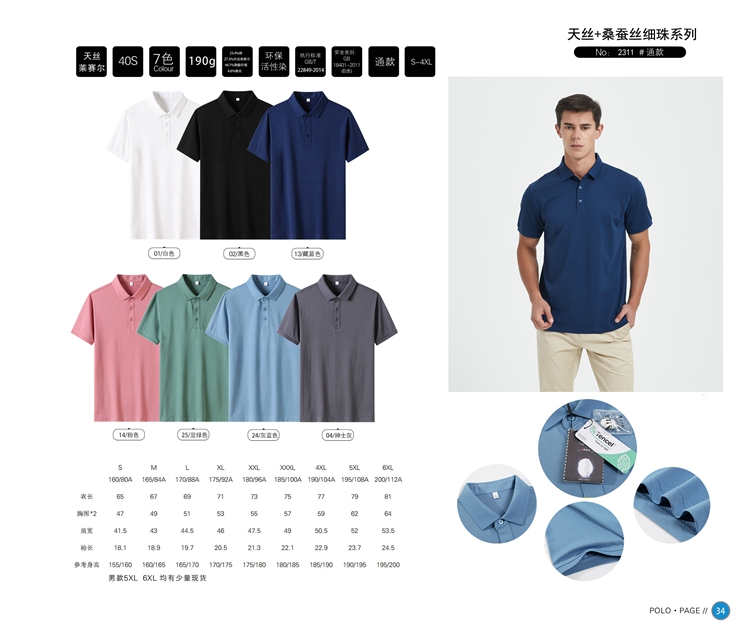 polo衫產品信息