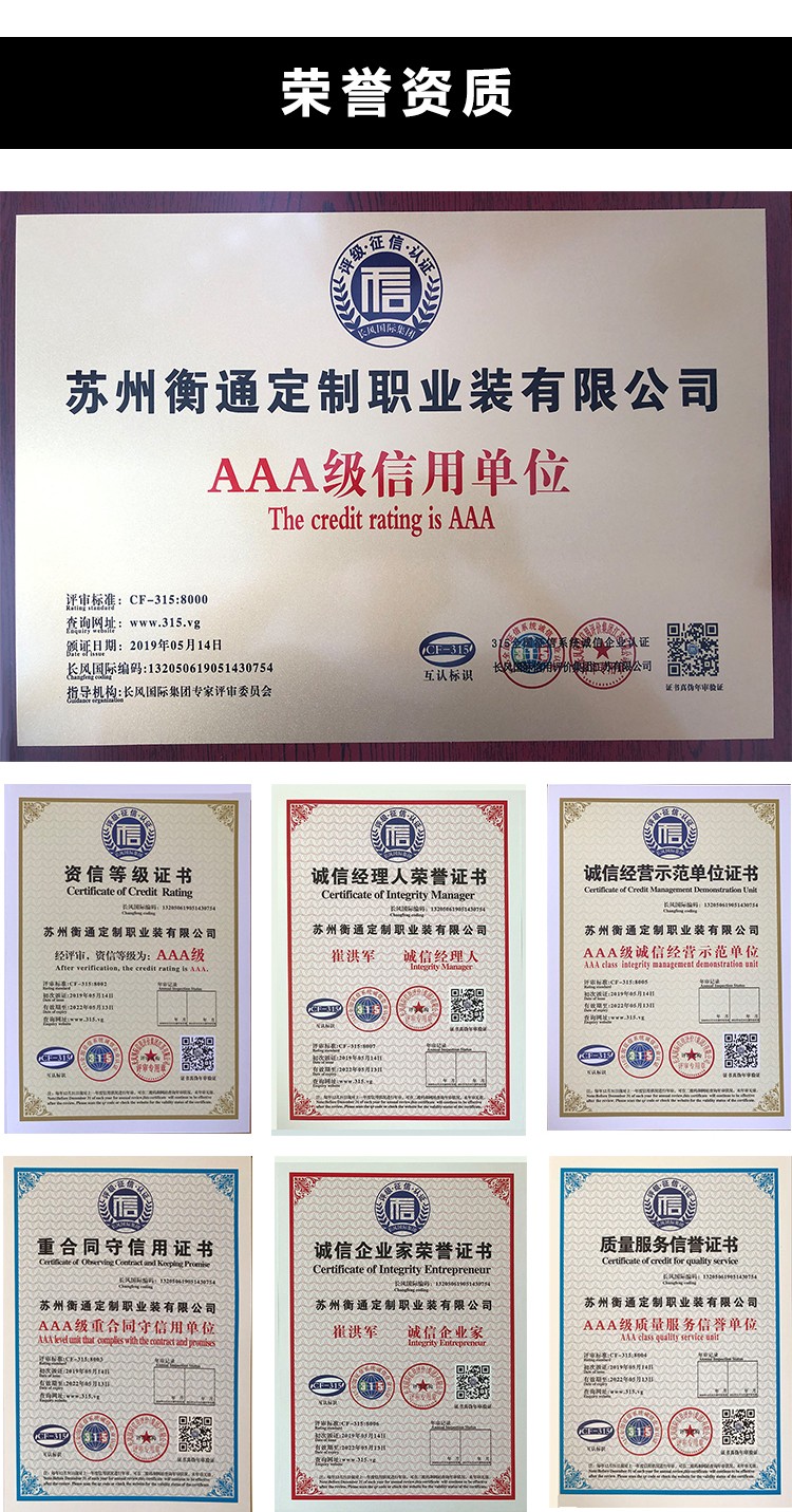 工作服定制廠家榮譽(yù)資質(zhì) 工作服定制廠家榮譽(yù)資質(zhì)