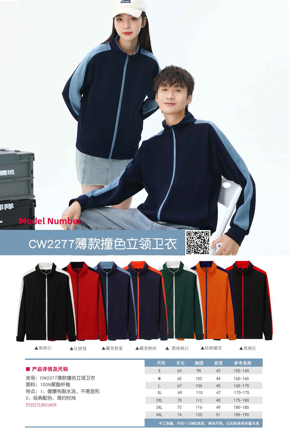 撞色立領(lǐng)衛(wèi)衣定制 撞色立領(lǐng)衛(wèi)衣定制